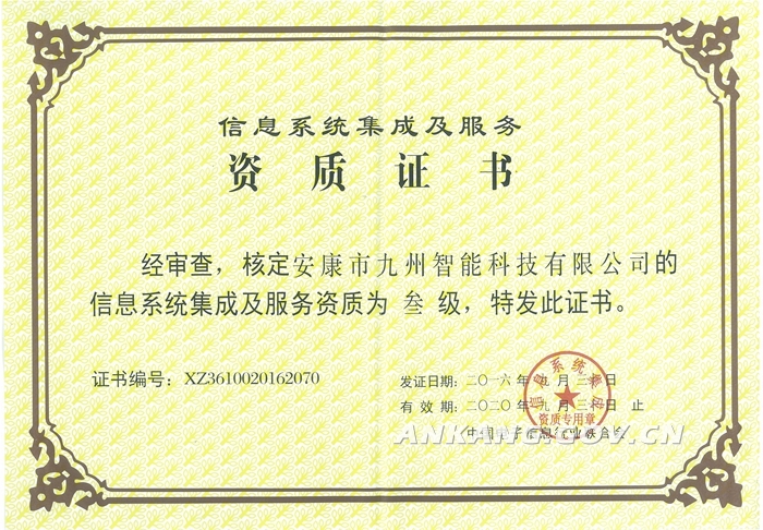 我市首家信息技術服務企業獲國家信息系統集成及服務資質，開啟數字化服務新篇章