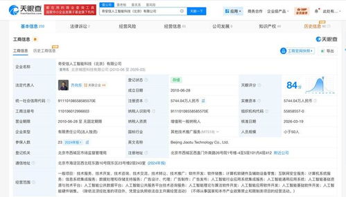 北京椒圖科技正式更名為奇安信人工智能 齊向東任董事長 引領信息系統集成服務新紀元