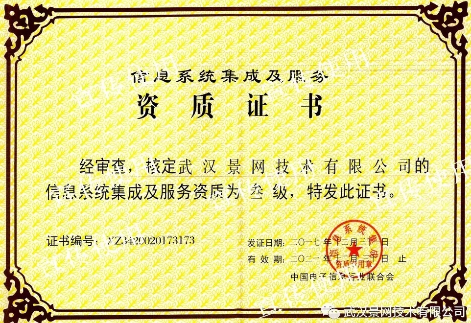 景網公司取得信息系統集成及服務資質，邁入集成服務新階段